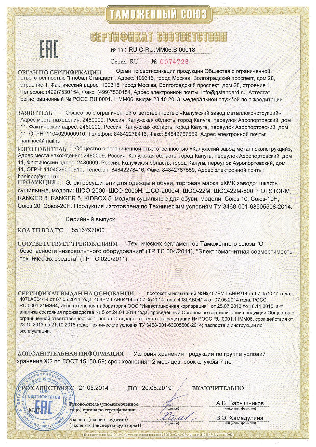 Шкаф сушильный ШСО-2000 электрический сертификат соответствия